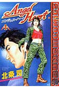 エンジェル・ハート(1) 表紙
